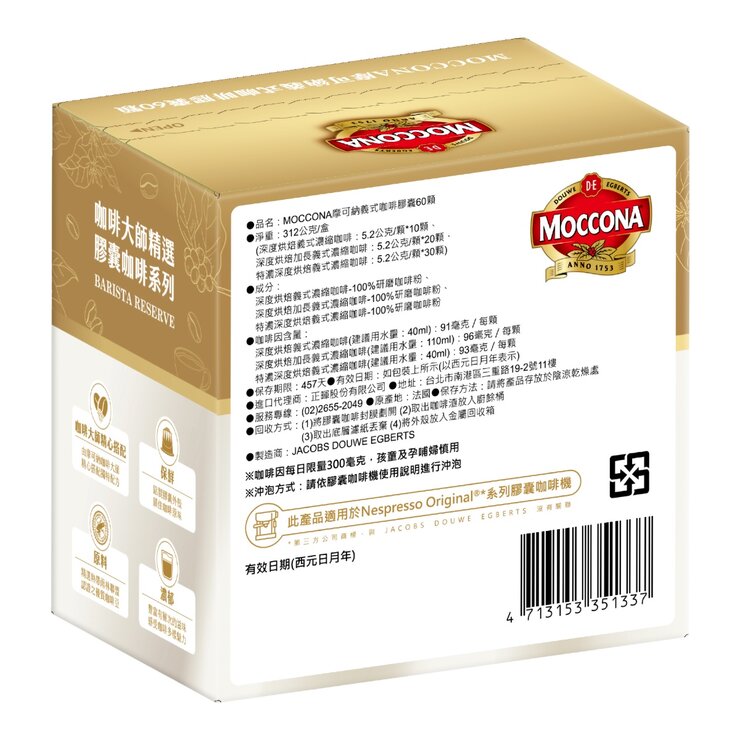 Moccona 義式咖啡膠囊 60顆 Moccona 義式咖啡膠囊 60顆
