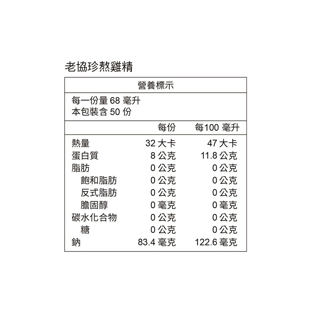 老協珍 冷凍熬雞精 68毫升 X 50入