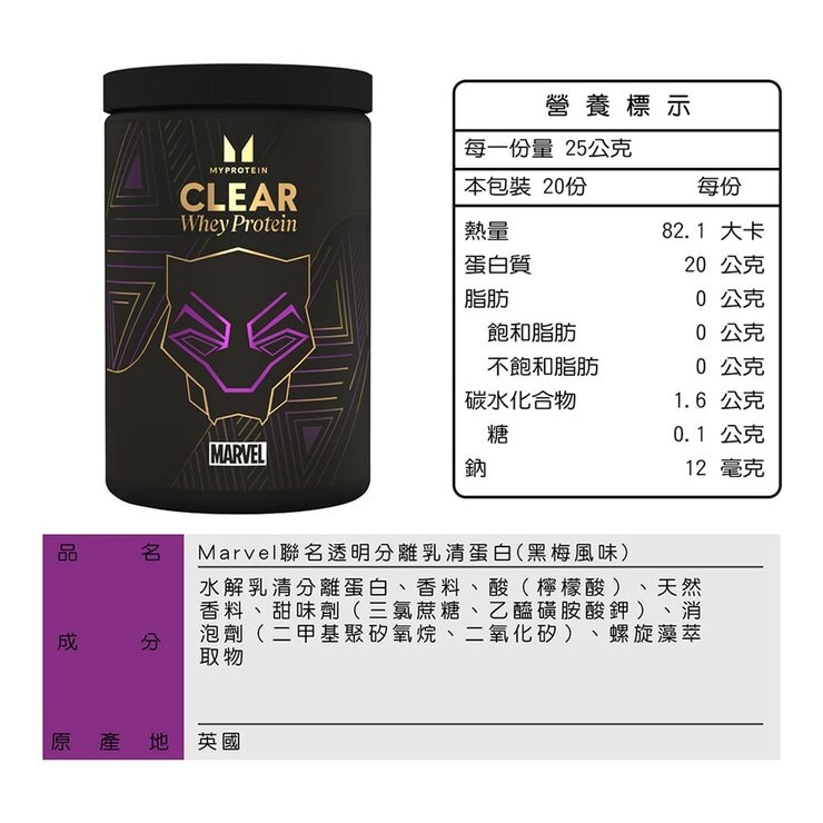 Myprotein Clear Whey Protein Limited Edition Marvel Blue Raspberry 500 g