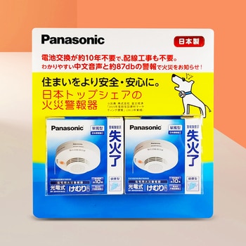 Panasonic 光電式住宅火災警報器(偵煙型)2入組 Panasonic 光電式住宅火災警報器(偵煙型)2入組
