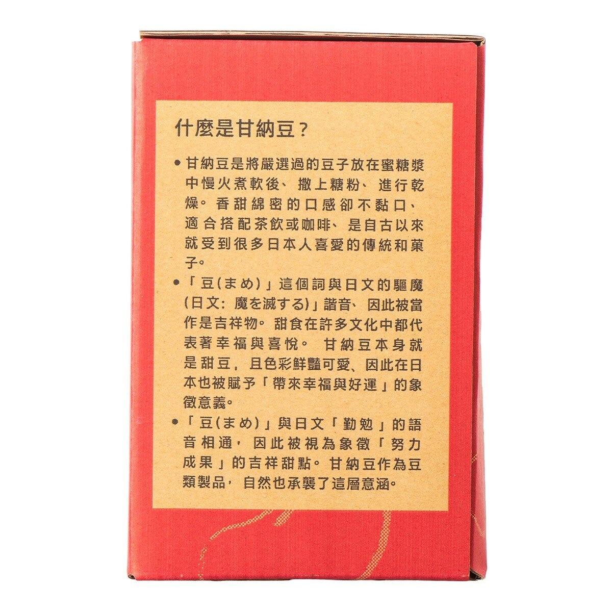 久世福 甘納豆和菓子點心 430公克 X 2包 久世福 甘納豆和菓子點心 430公克 X 2包