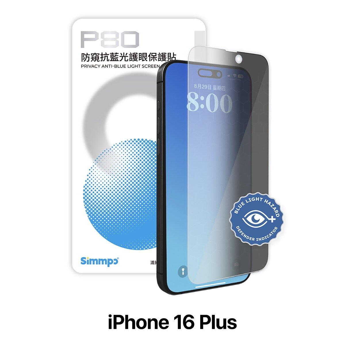 Simmpo 防窺抗藍光保護貼 2入組 iPhone 16 Plus