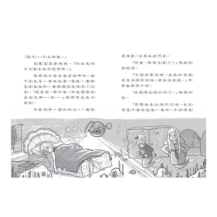 小美人魚瑪妮：閃亮亮海底小美人魚故事套書 (6冊)