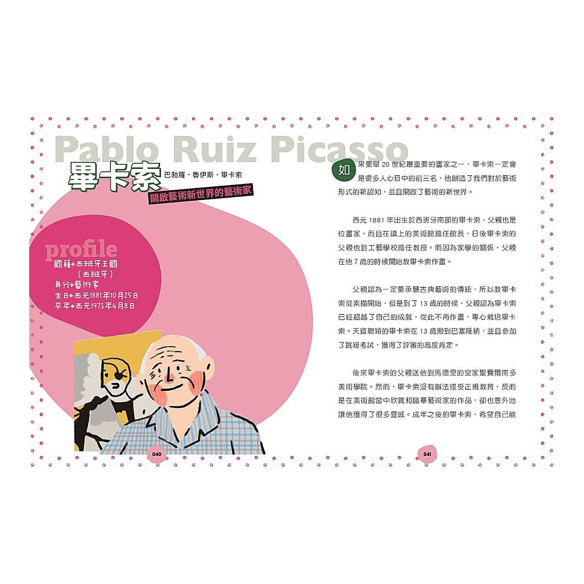 改變世界：25個影響歷史文明的名人大事 (4冊合售)：國家領袖篇+藝文人物篇+科技先驅篇+典範聖賢篇