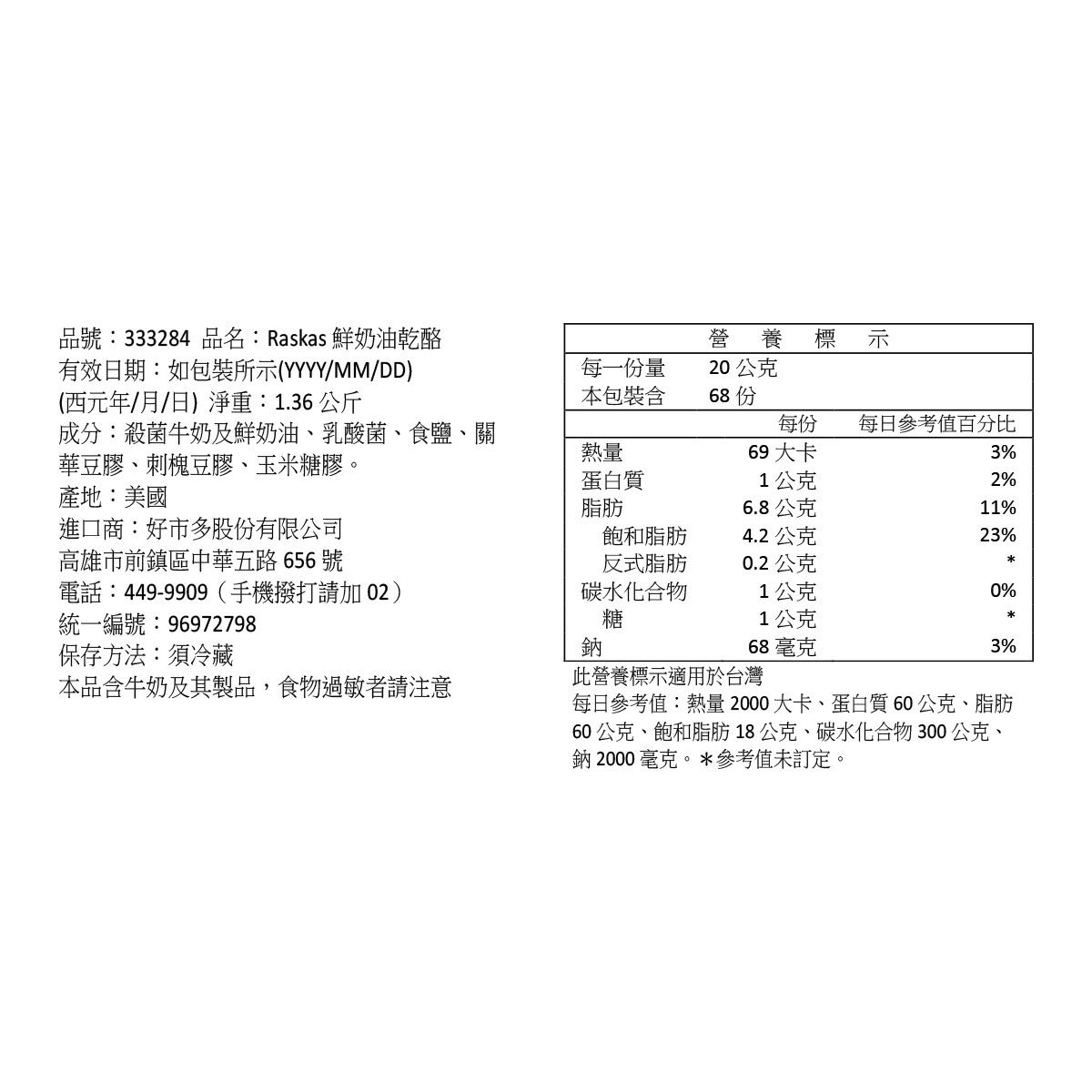 Raskas 奶油乾酪 1.36公斤