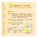 愛喜 維生素C + 鈣口嚼錠 220錠 (60錠 X 3瓶 + 20錠 X 2條)