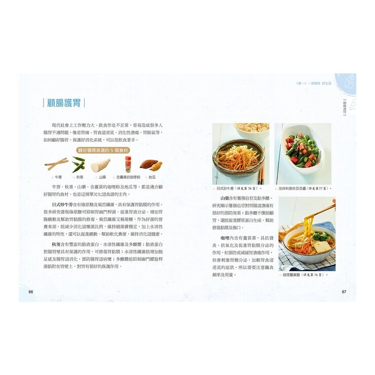 全植物飲食醫學與營養健康大關鍵【實用知識篇】+【美味食譜篇】(2冊合售)