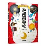 兒童伽利略：動物學校＋恐龍學校＋太陽系學校＋人體學校 (４冊)