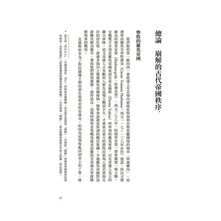 歷史的轉換期(共4冊合售):全新手繪人物插畫、地圖，輕鬆跨越2200年歷史長河 + 前220年帝國與世界史的誕生 + 378年崩解的古代帝國秩序 + 750年普遍世界的鼎立