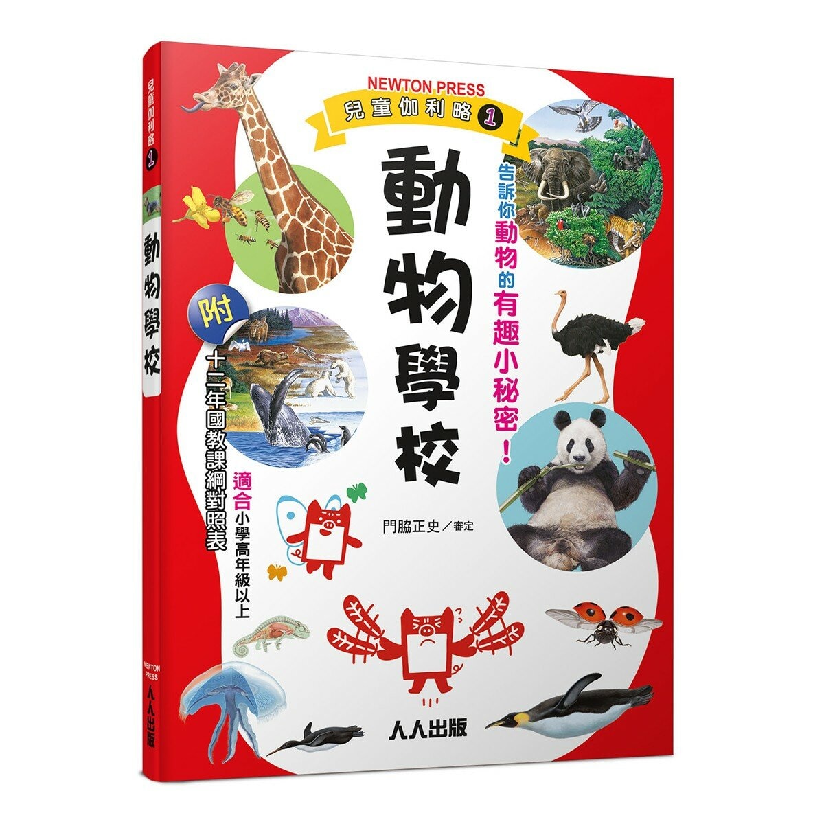 兒童伽利略1-8冊(全套8冊) 動物學校＋恐龍學校＋太陽系學校＋人體學校＋飛機學校＋地球學校＋海洋學校＋天氣學校