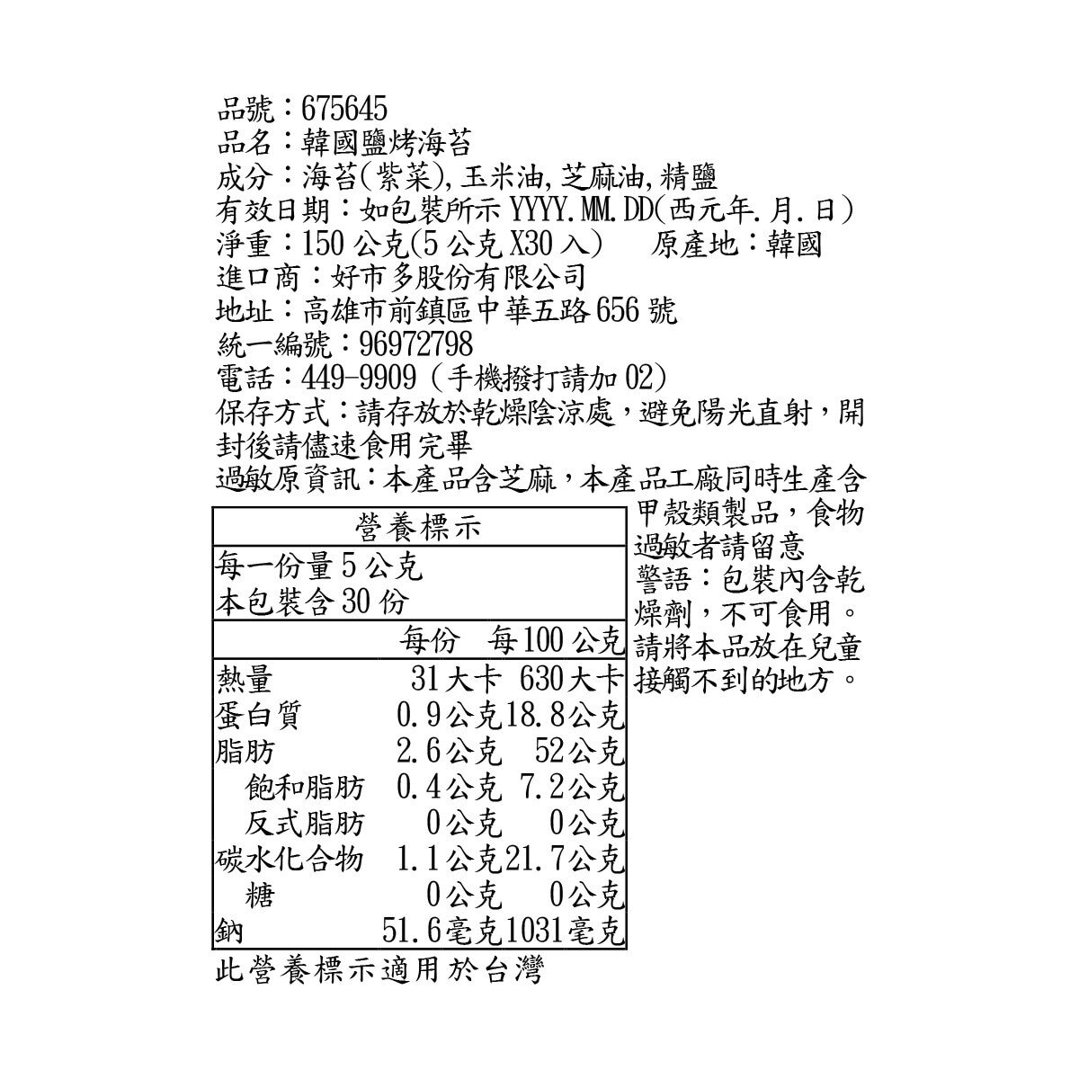 C-WEED SNACK 鹽烤海苔 5公克 X 30入