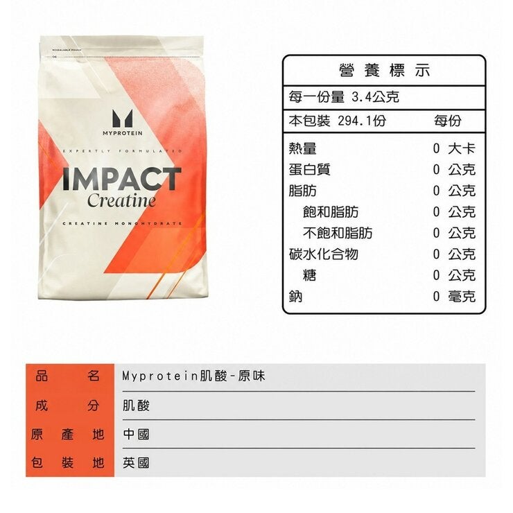 Myprotein 一水肌酸粉 原味 1公斤