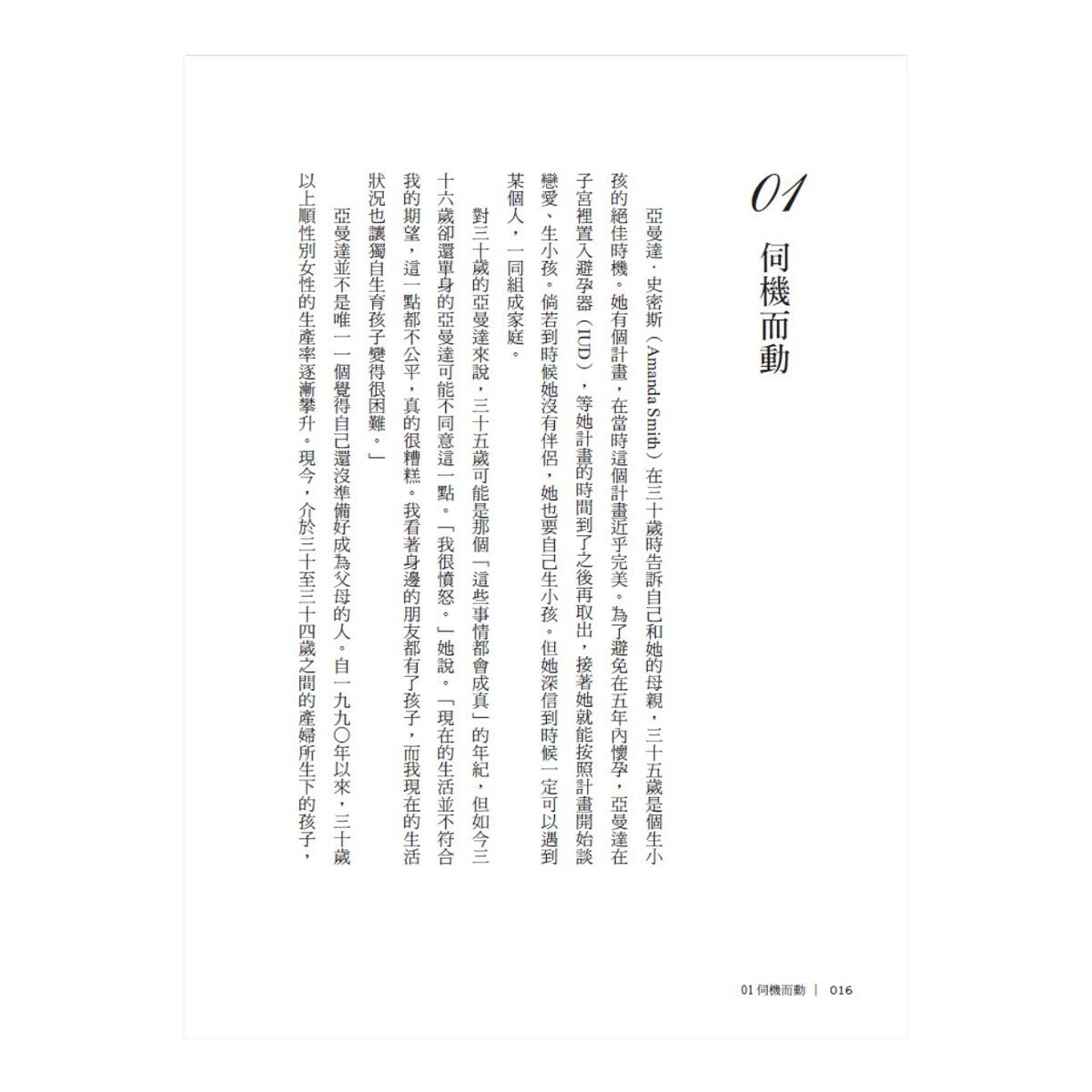要不要生小孩？：給那些不確定是否、何時或如何成為父母的人