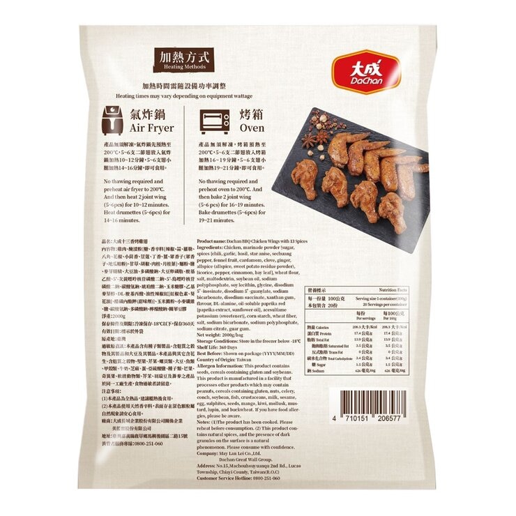 大成 冷凍十三香烤雞翅 2公斤