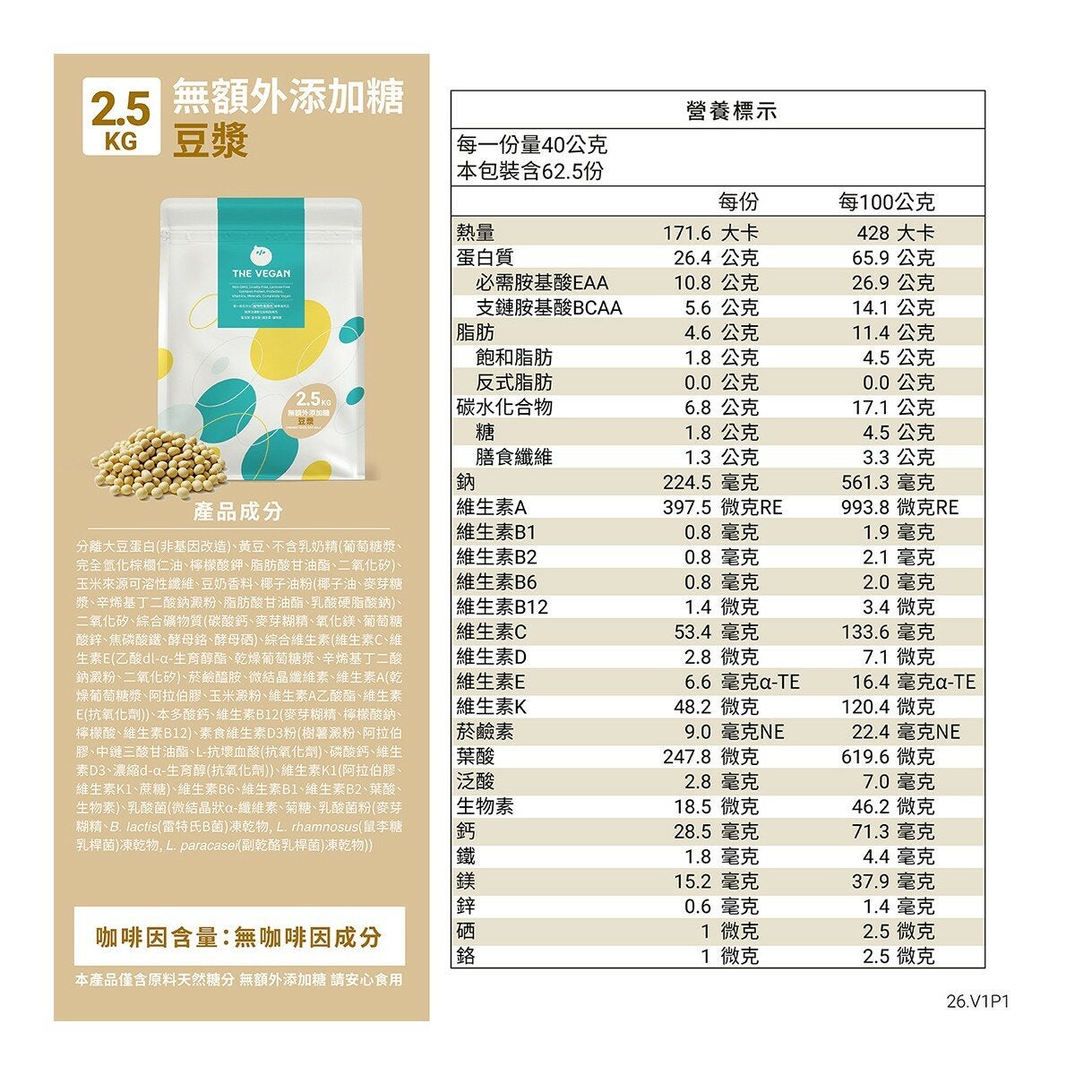 樂維根 經典植物優蛋白 無額外添加糖 豆漿 2.5公斤