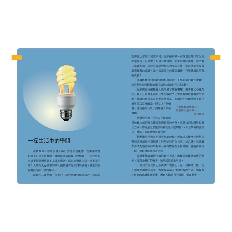【生活科學大解謎套書】(共2冊):《搬沙發的幾何學》、《物理君與薛小貓的生活科學大冒險》