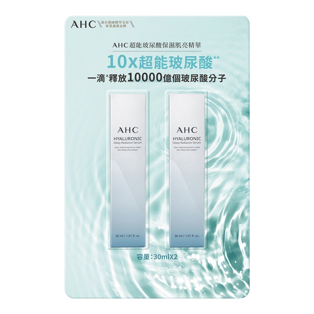 AHC 超能玻尿酸保濕精華 30毫升 X 2入