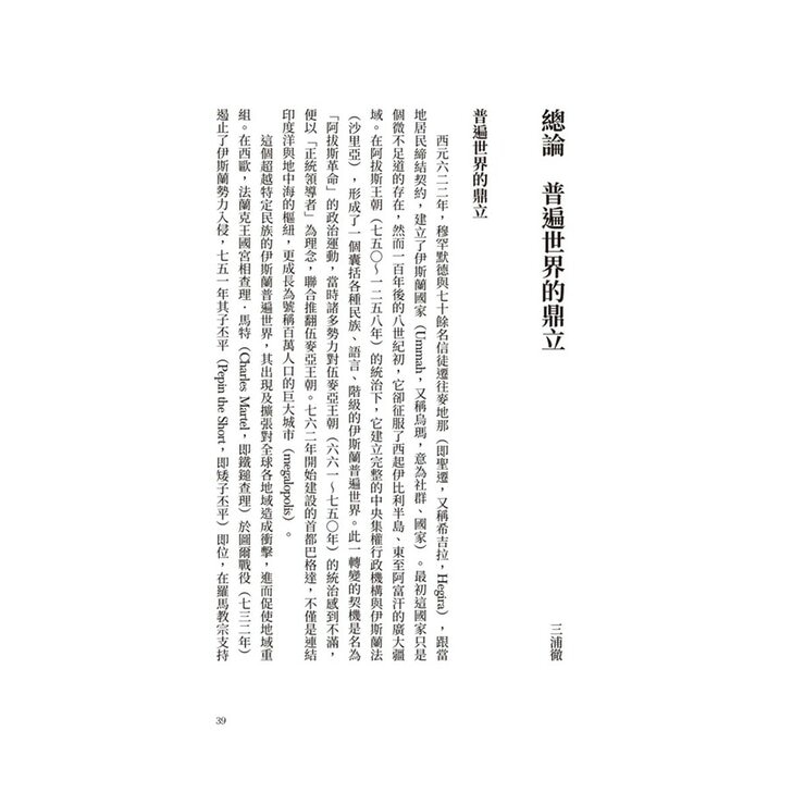 歷史的轉換期(共4冊合售):全新手繪人物插畫、地圖，輕鬆跨越2200年歷史長河 + 前220年帝國與世界史的誕生 + 378年崩解的古代帝國秩序 + 750年普遍世界的鼎立