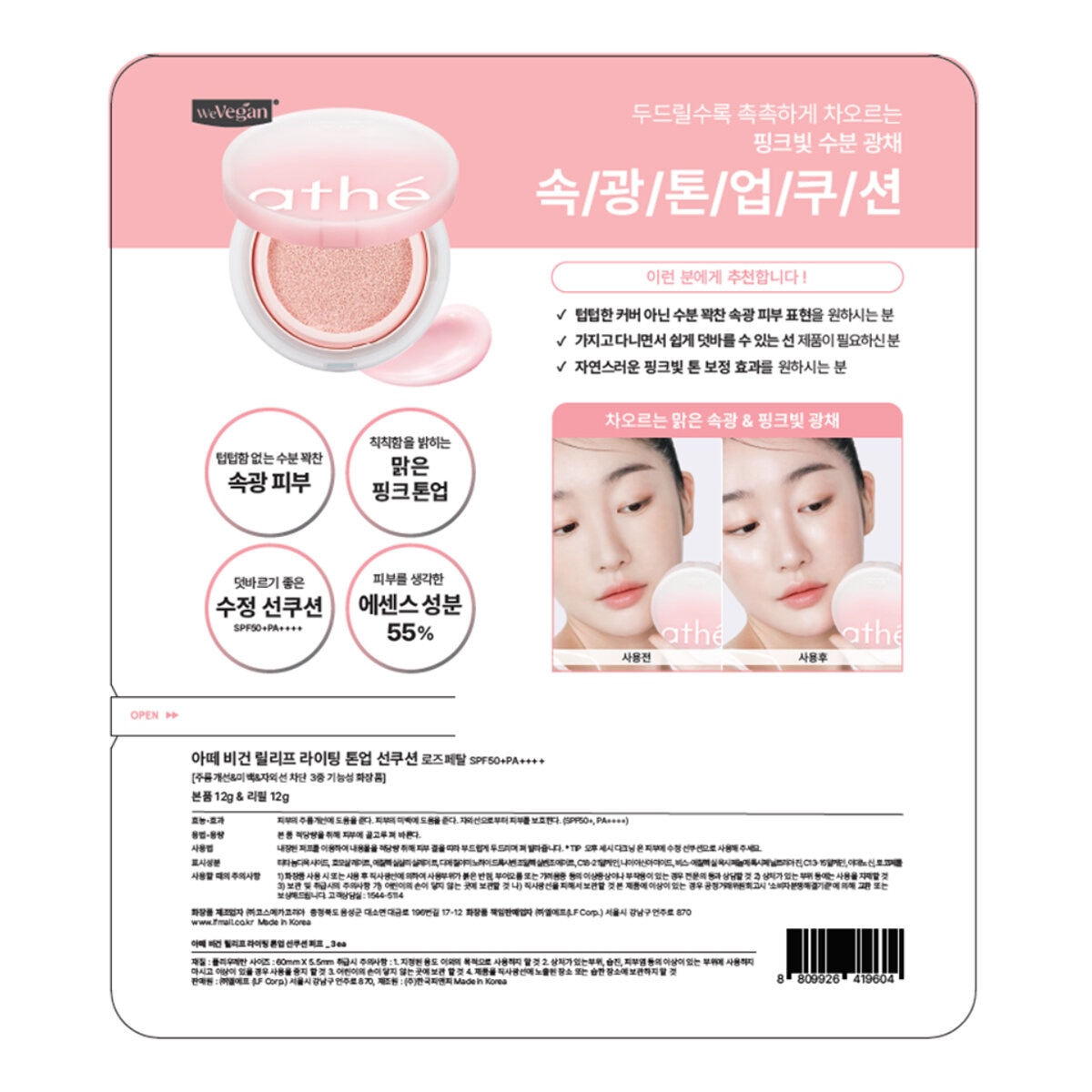 Athe 提亮防曬氣墊組 (氣墊 + 補充芯 + 粉撲 X 3入)