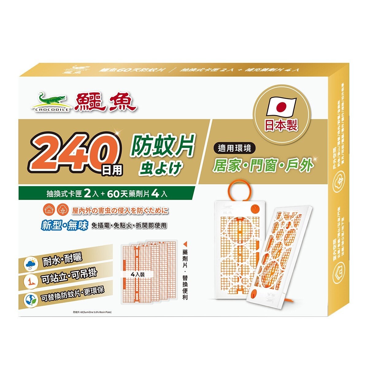 鱷魚防蚊片 -60