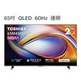 東芝 65吋 4K QLED VIDAA 智慧顯示器 65M450RP 東芝 65吋 4K QLED VIDAA 智慧顯示器 65M450RP