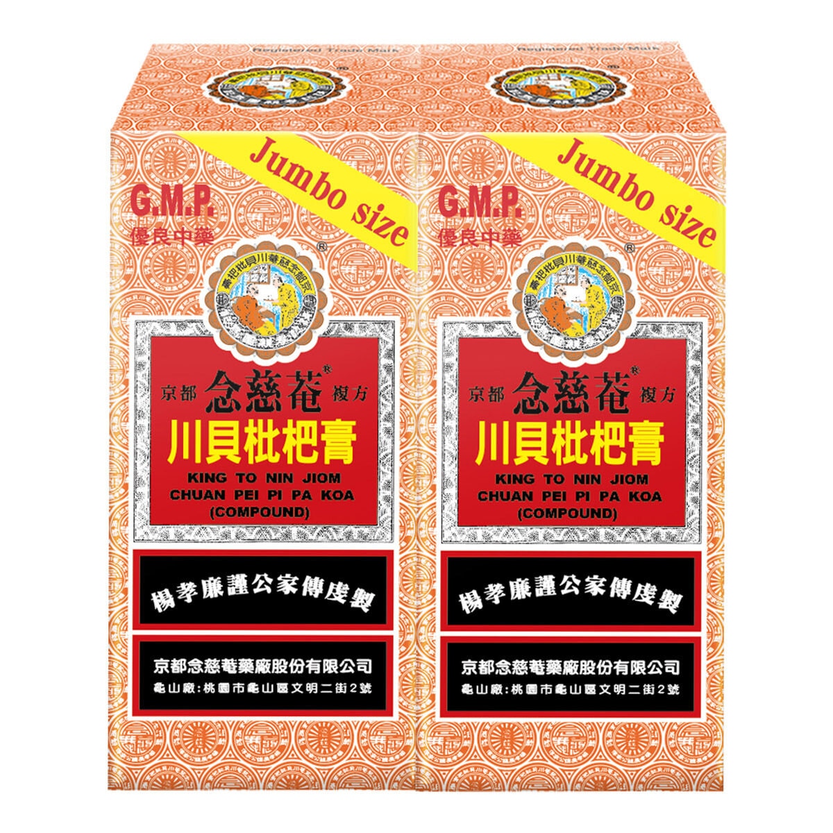 “京都念慈菴”複方川貝枇杷膏