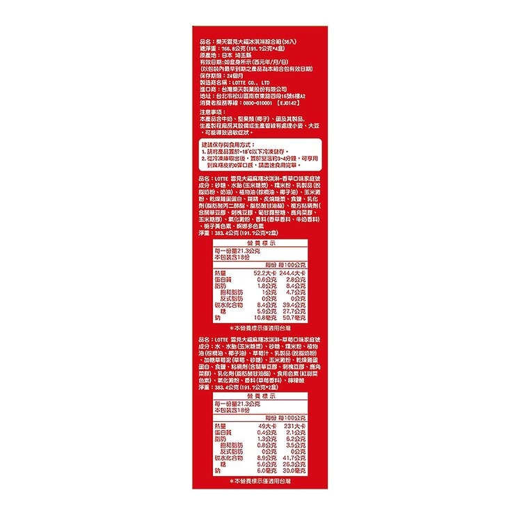 樂天 雪見大福冰淇淋綜合組 36入