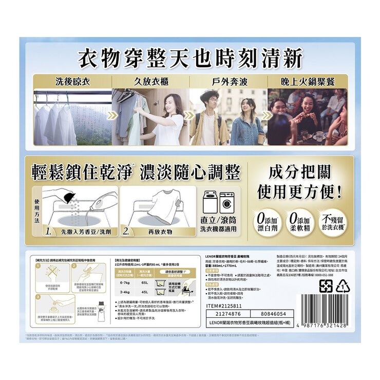 蘭諾 衣物芳香豆 晨曦玫瑰 885毫升 + 1770毫升補充包