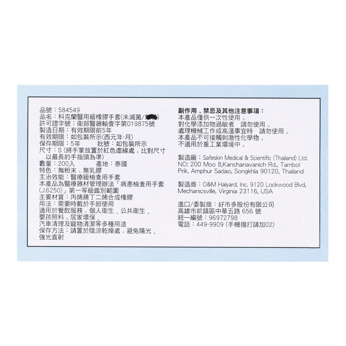 Kirkland Signature 科克蘭 醫用級橡膠手套(未滅菌) S 號 400入