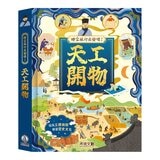 天工開物