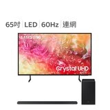 Samsung 65吋 4K 智慧顯示器 UA65DU7700XXZW & Samsung 3.1聲道 兩件式家庭劇院含重低音 HW-S700D/ZW
