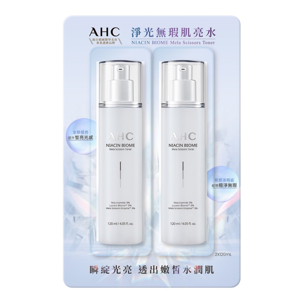 AHC 淨光無瑕肌亮水 120毫升 X 2入 AHC 淨光無瑕肌亮水 120毫升 X 2入