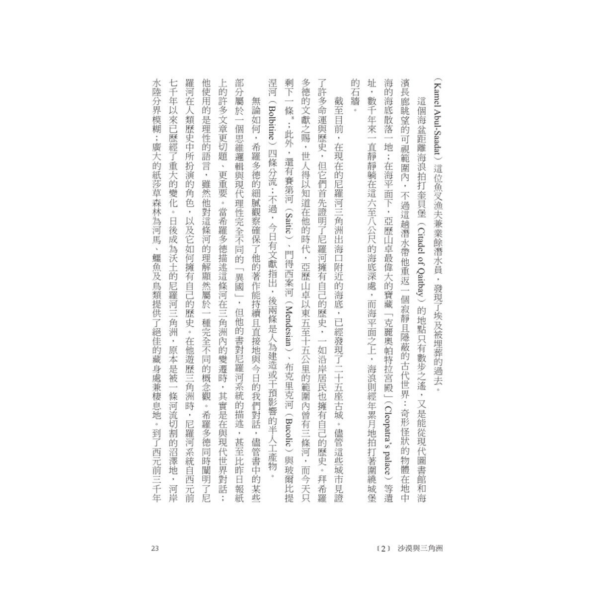 【埃及與尼羅河五千年套書】(共2冊):《埃及五千年》、《尼羅河》