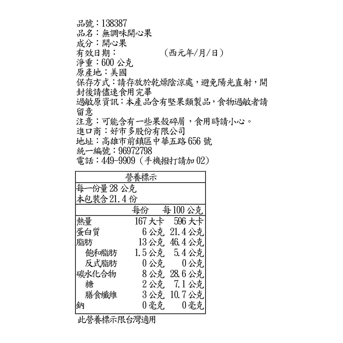Wonderful 無調味開心果 600公克
