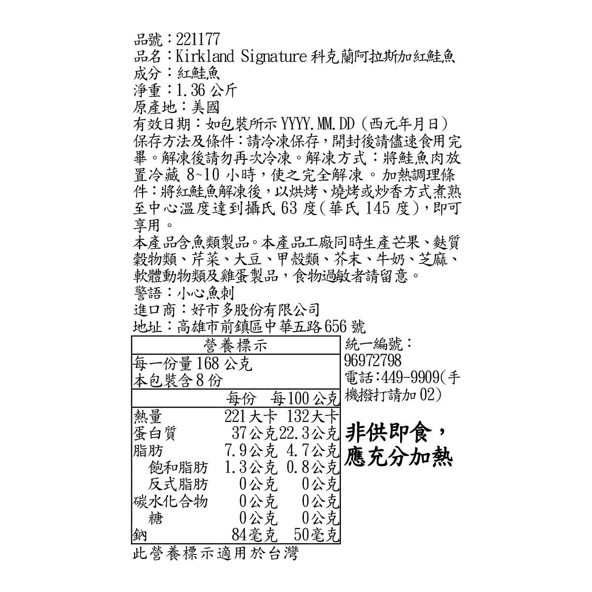Kirkland Signature 科克蘭 冷凍阿拉斯加野生紅鮭魚 1.36公斤