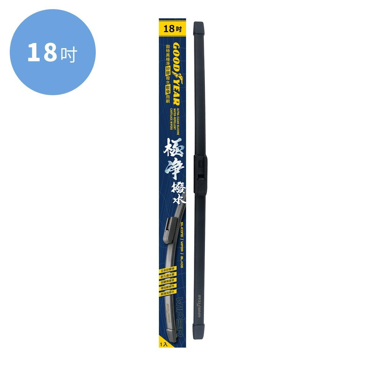固特異 極淨矽膠撥水軟骨雨刷 18吋
