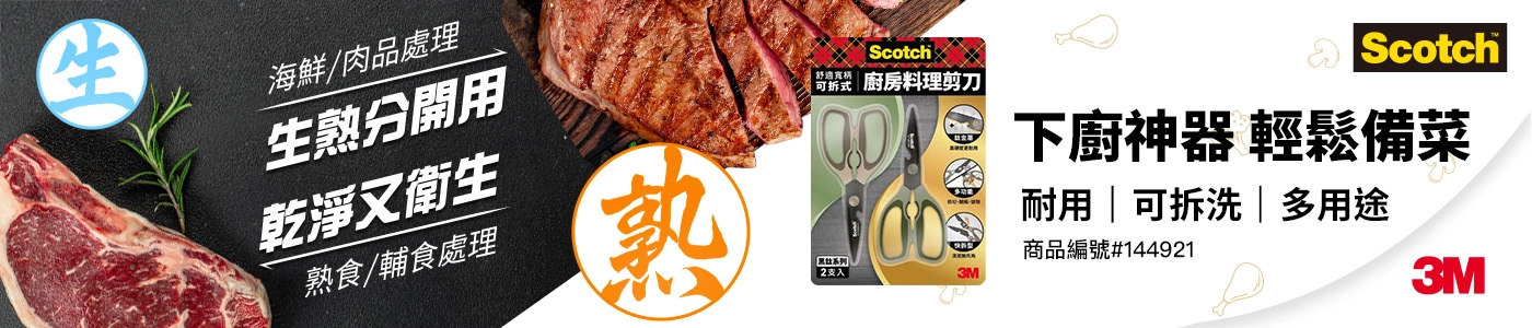 3M Scotch 鈦金屬舒適寬柄可拆式料理剪刀 2入組