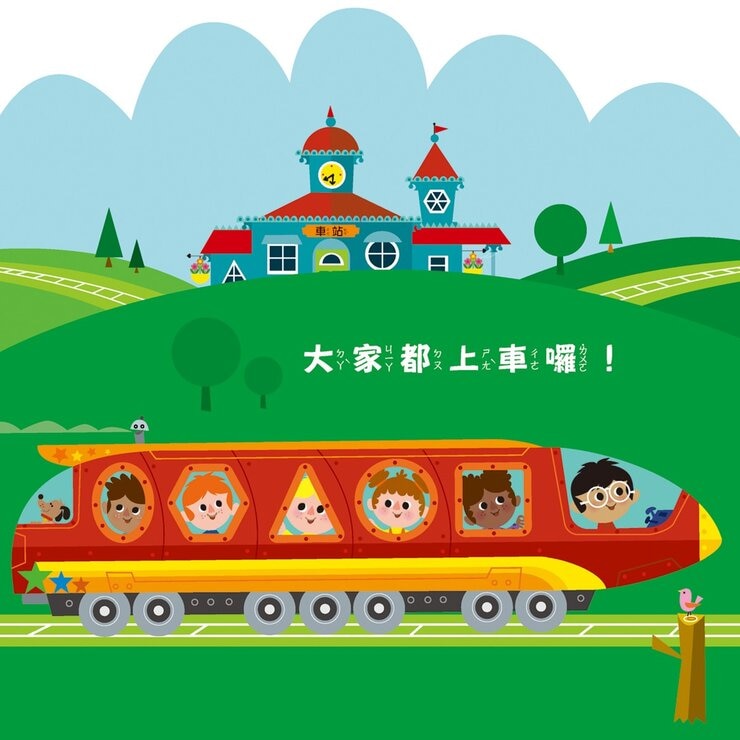 幼兒數感情境啟蒙套書：下課囉！小朋友最愛的數字、顏色、形狀列車系列套書