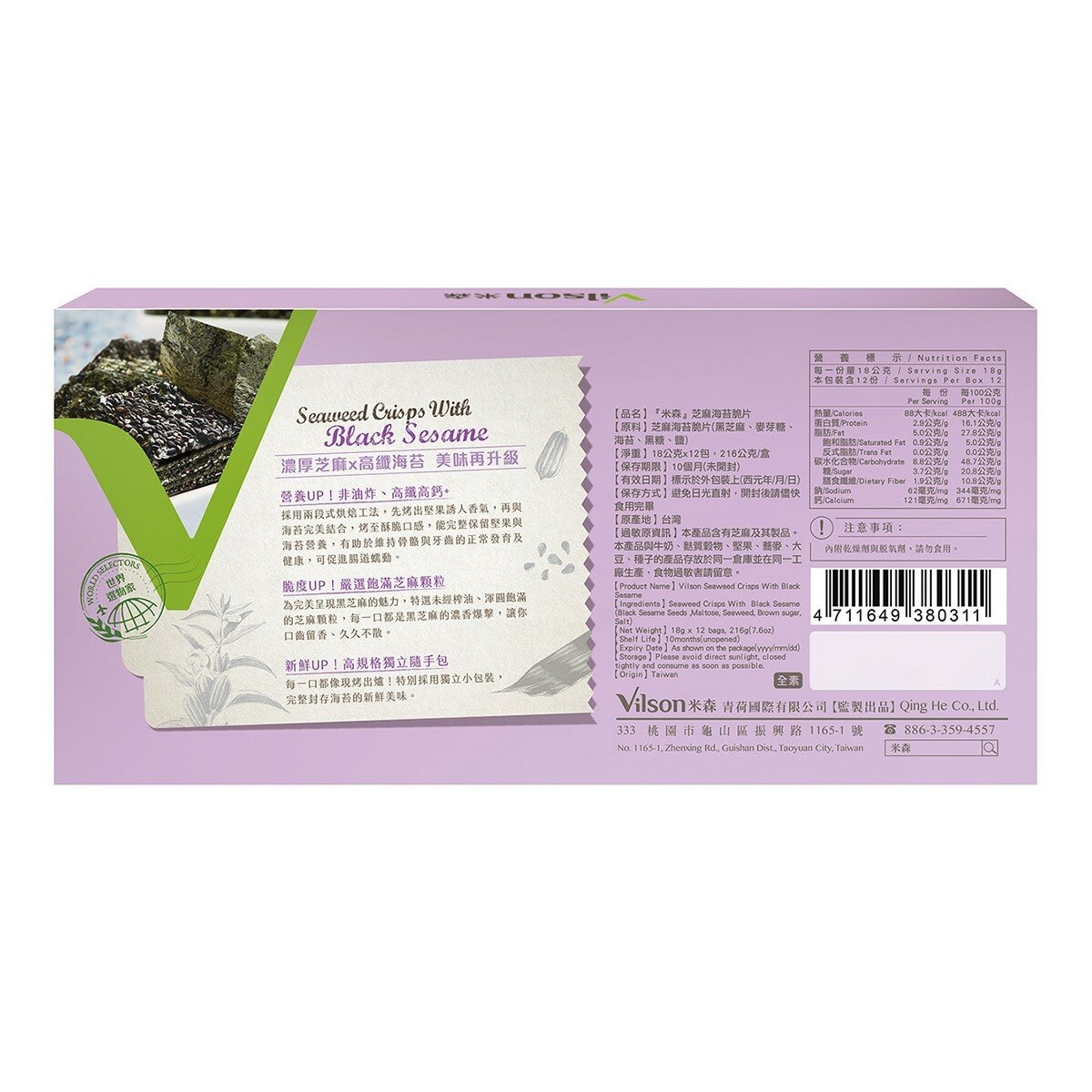 米森 芝麻海苔脆片 18公克 X 12包 X 2盒