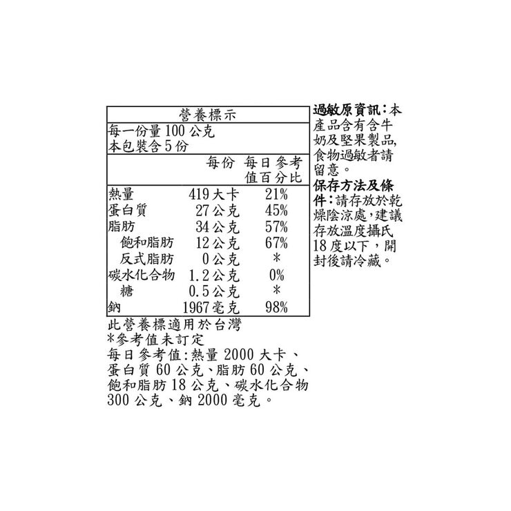 MACONNAIS 冷藏風乾榛果臘腸 250克 X 2入
