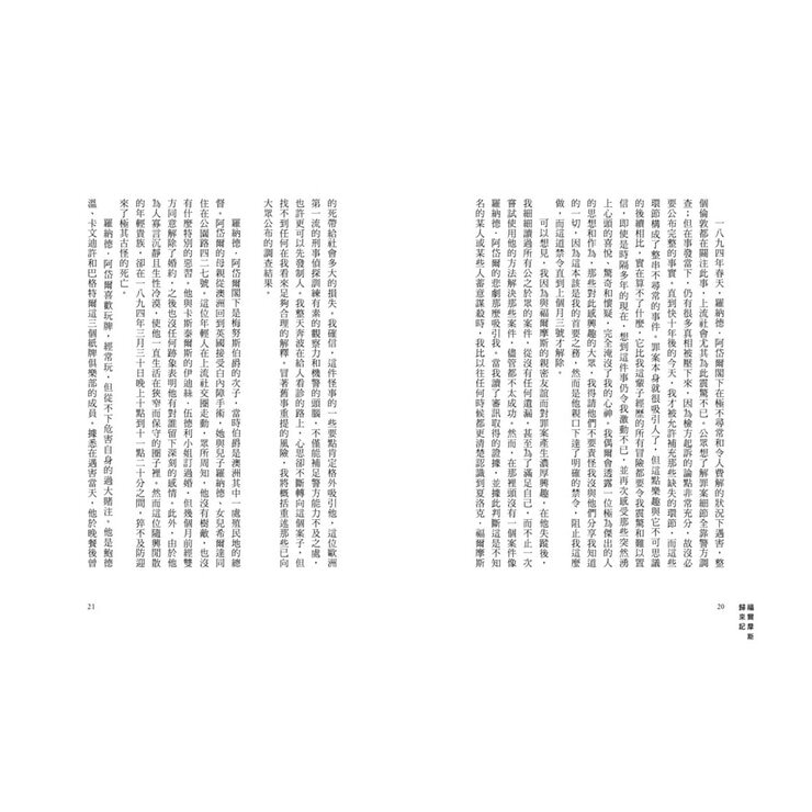 福爾摩斯冒險史＋福爾摩斯歸來記（２冊合售）
