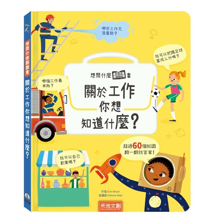 《想問什麼翻翻書》主題探索套書 B:成長與生活篇(共5冊):關於長大你想問什麼？+關於回收你想知道什麼？+關於天氣你想知道什麼？+關於今天你想知道什麼？+關於工作你想知道什麼？