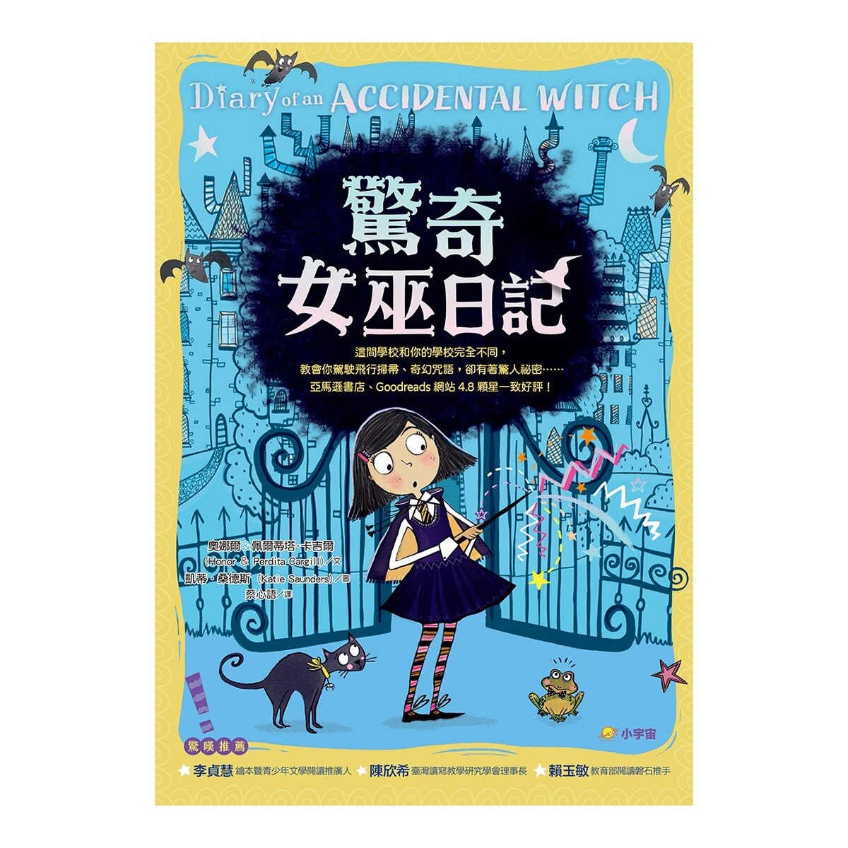 驚奇女巫日記套書 (4冊)