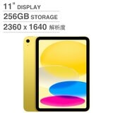 Apple 11吋 iPad Wi-Fi 256GB 黃色