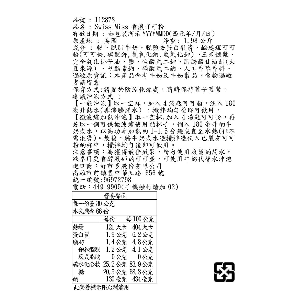 Swiss Miss 香濃可可粉 1.98公斤