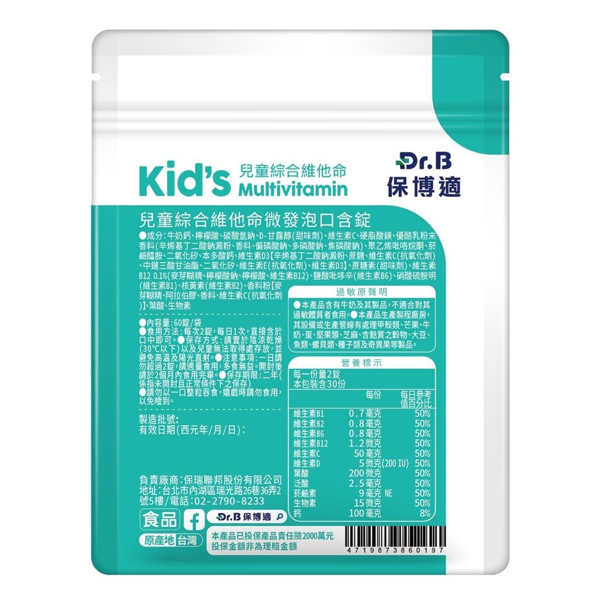 Dr.B 保博適 兒童綜合維他命 微發泡口含錠 60錠 X 2入