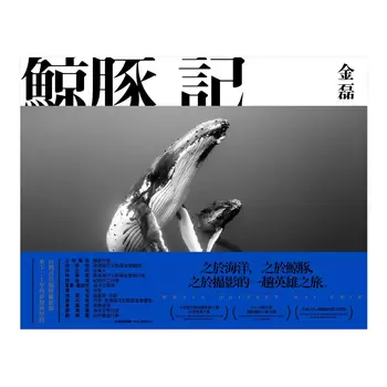 鯨豚記:台灣首位鯨豚攝影師水下20年的夢想與堅持