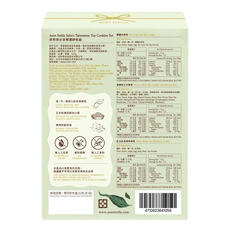 詩特莉 台茶精選餅乾組 18包入 / 445公克