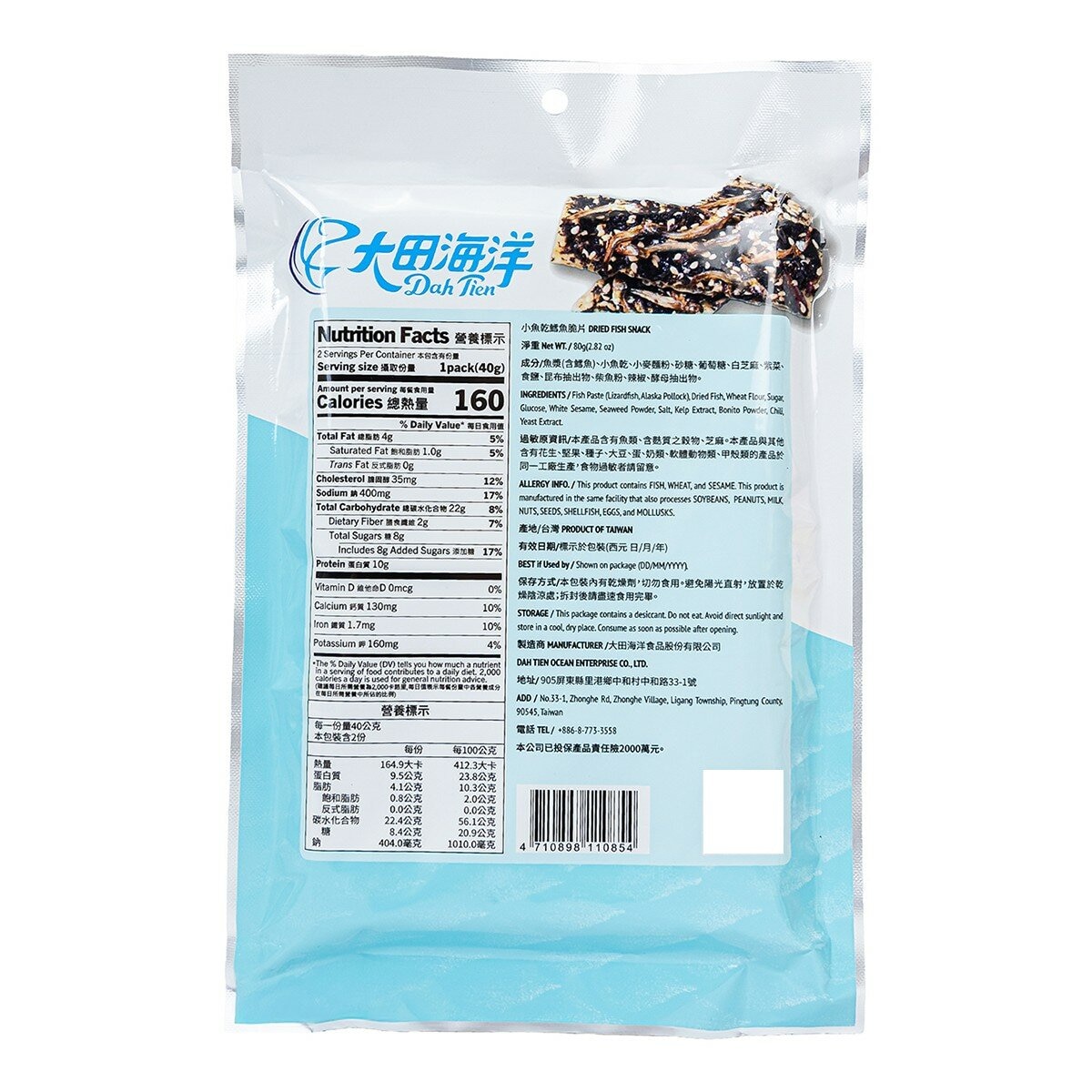 大田海洋 鱻魚禮盒 小魚乾鱈魚脆片 + 鮭魚鬆丁角 + 辣味鱈魚黑芝麻夾心絲 660公克 大田海洋 鱻魚禮盒 小魚乾鱈魚脆片 + 鮭魚鬆丁角 + 辣味鱈魚黑芝麻夾心絲 660公克