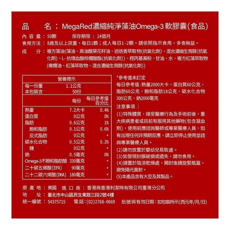 Schiff MegaRed 濃縮純淨藻油 Omega-3 軟膠囊(食品) 50顆